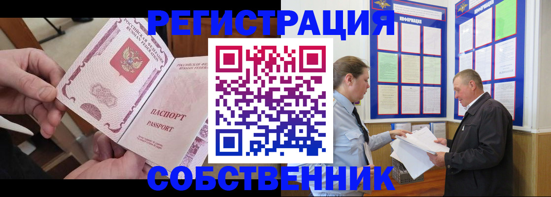прописка от собственника в Калужской области